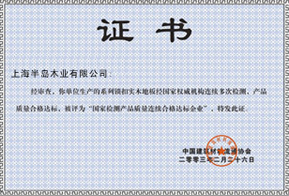 產(chǎn)品質(zhì)量連續(xù)合格達標(biāo)企業(yè)證